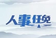 密城华人社区中心董事会人事变动
