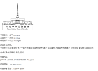 米城中華基督教會