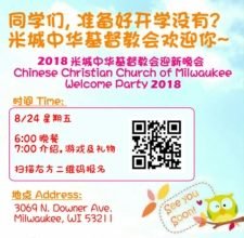 米城中华基督教会举办2018年度迎新会