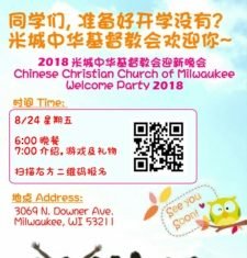 米城中华基督教会举办2018年度迎新会