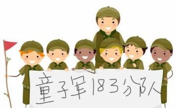 童子军之旅