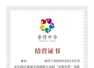 “亲情中华”夏令营并中文学校暑期班完美落幕