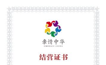 “亲情中华”夏令营并中文学校暑期班完美落幕