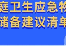 秋冬季传染病高发!华人家庭应备医药用品清单,有大作用!