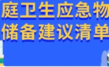 秋冬季传染病高发!华人家庭应备医药用品清单,有大作用!