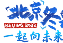 立春逢冬奥-浅谈北京冬奥小知识