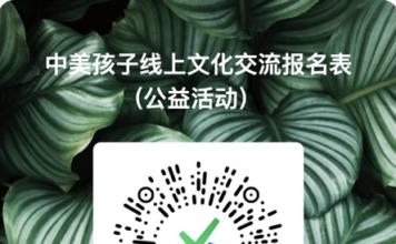 欢迎加入线上青少年文化交流公益活动