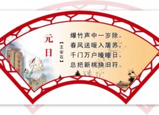 藏在古诗词里的新年与祝福