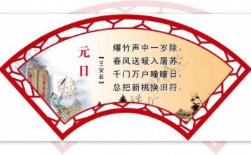 藏在古诗词里的新年与祝福