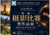 征稿开启|第一届ACSE摄影比赛火热报名